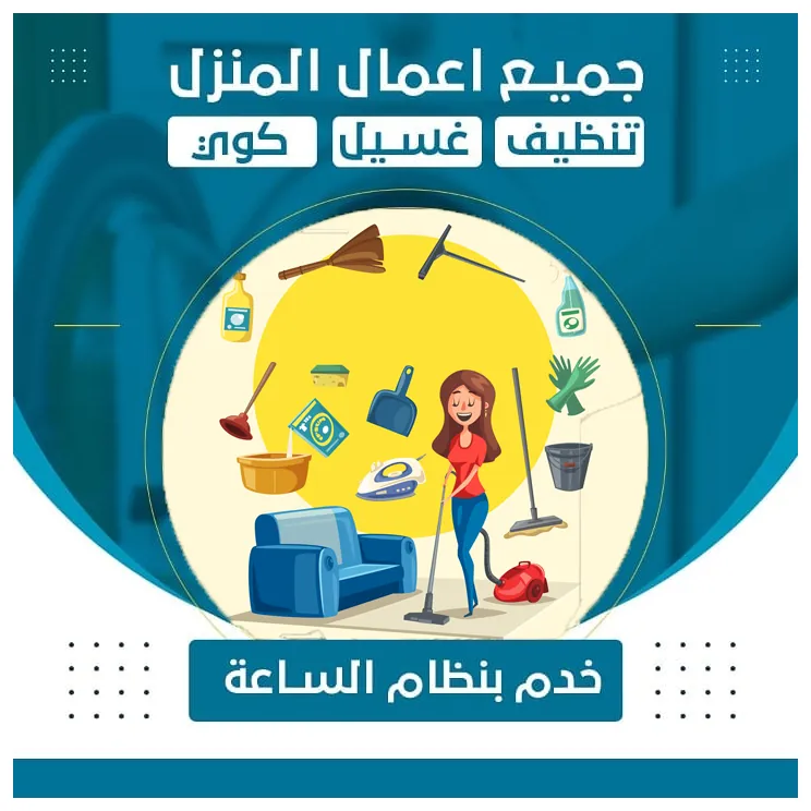 مكتب خدم بالساعة في النزهة