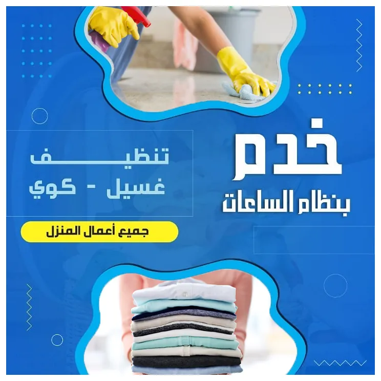 مكتب خدم بالساعة في سلوى