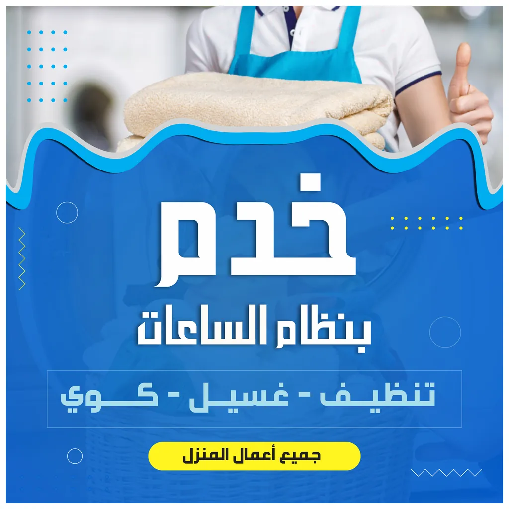 طباخة منزلية تخدمك في البيت