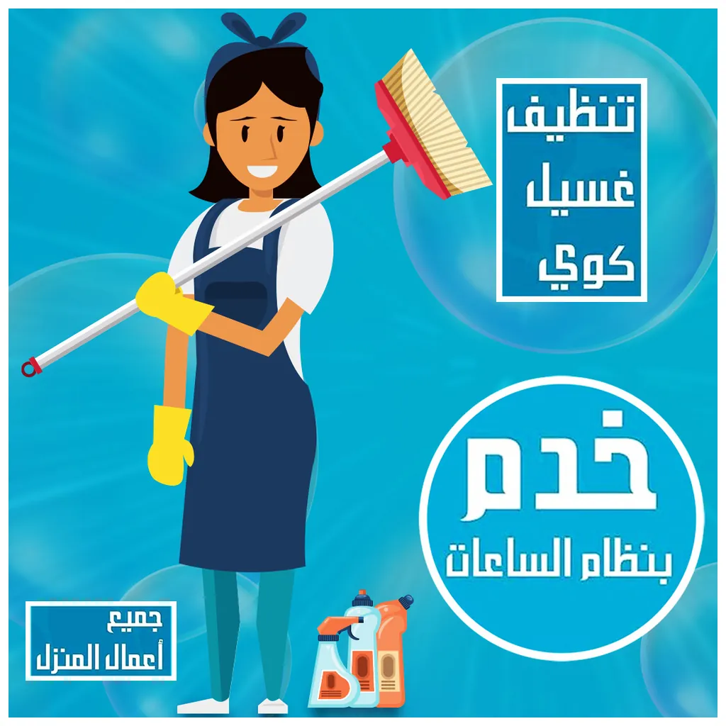 مكتب خدم بالساعة في الصليبخات