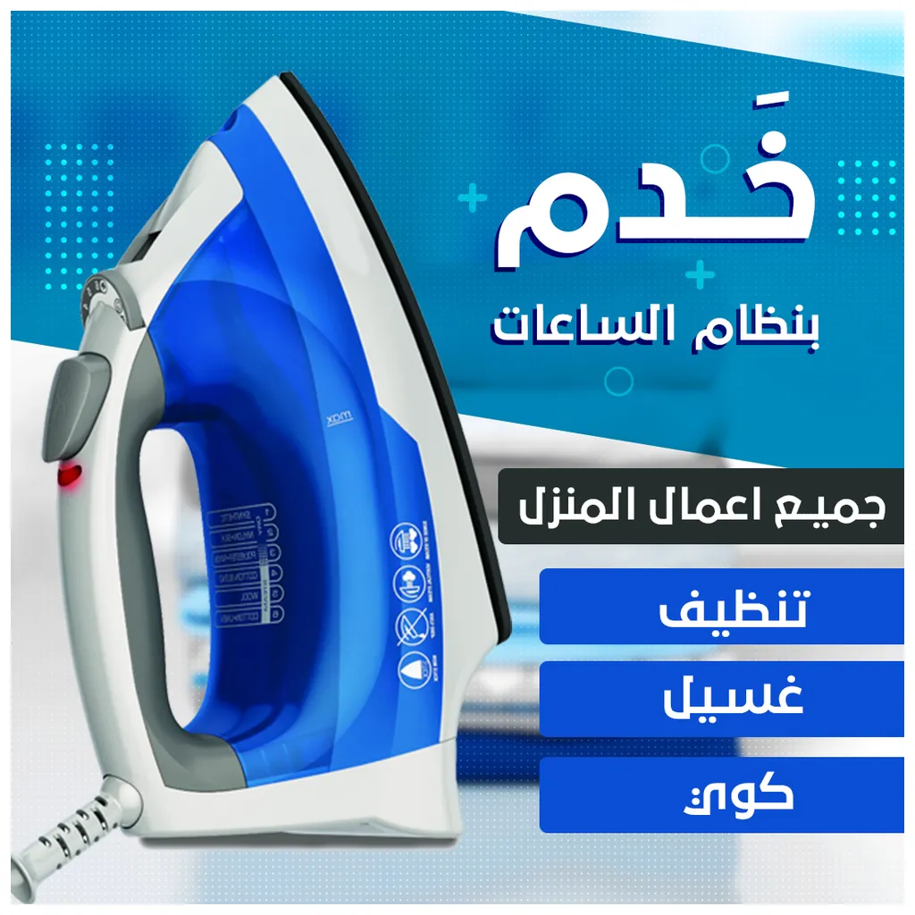 مكتب خدم بالساعة في جليب الشيوخ