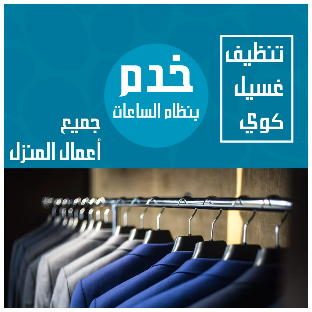 مكتب خدم بالساعة في القادسية