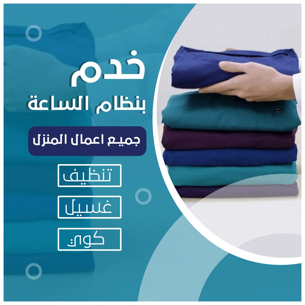 مكتب خدم بالساعة في المنصورية