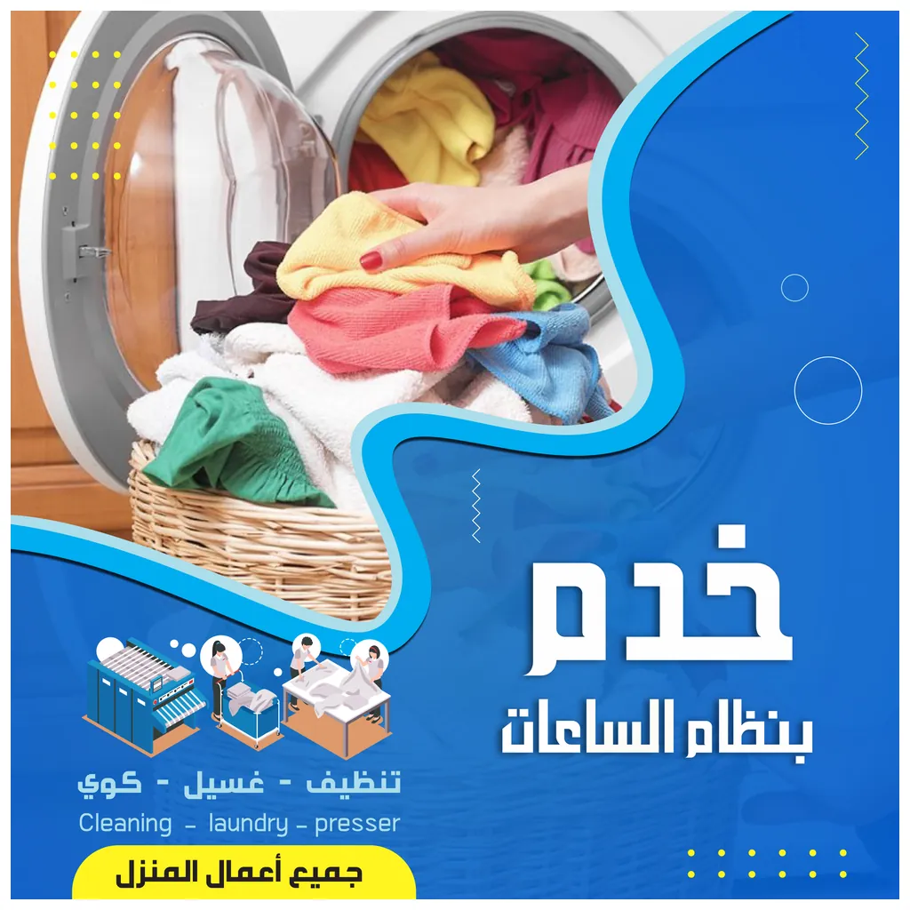 مكتب خدم بالساعة في الشهداء